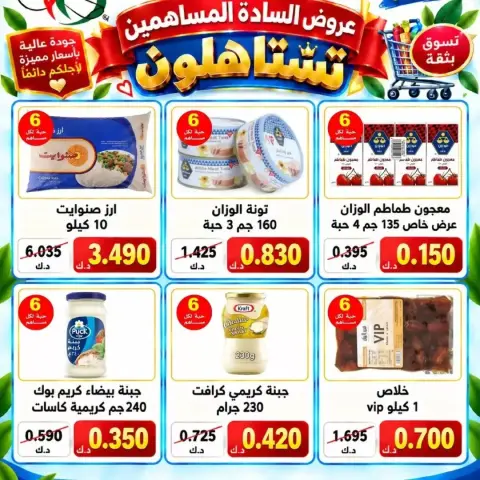 عروض جمعية السلام التعاونية من ٢٤ حتى ٢٧ سبتمبر ٢٠٢٦ عروض المساهمين - صفحة 4