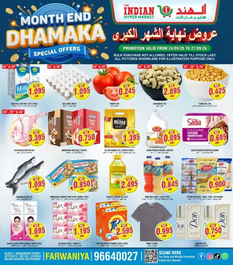 عروض الهند هايبر ماركت الكويت من ٢٤ حتى ٢٧ سبتمبر ٢٠٢٦ عروض نهاية الشهر - صفحة 1