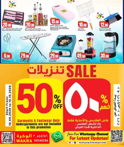 عروض دانة هايبر ماركت بفرع الوكرة من ٢٣ حتى ٢٦ سبتمبر ٢٠٢٦ تفجير الأسعار - صفحة 6