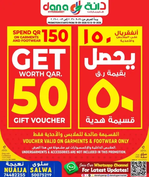 عروض دانة هايبر ماركت بفروع طريق سلوى ,نعيجة من ٢٣ حتى ٢٦ سبتمبر ٢٠٢٦ تفجير الأسعار - صفحة 14
