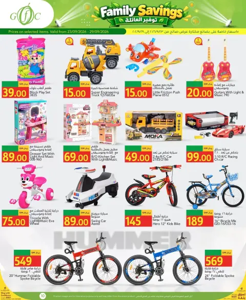 عروض جلف فود سنتر قطر من ٢٣ حتى ٢٩ سبتمبر ٢٠٢٦ عروض توفير العائلة - صفحة 9