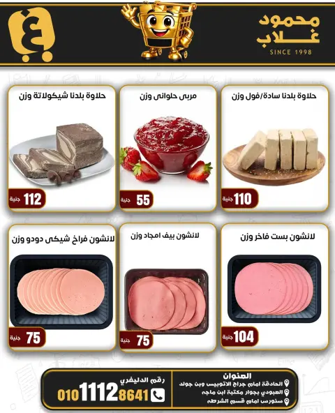عروض أسواق غلاب مصر من ٢٣ سبتمبر حتى ٥ أكتوبر ٢٠٢٦ المجلة الشهرية للعروض - صفحة 3