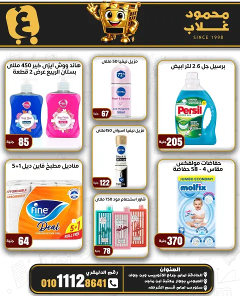 عروض أسواق غلاب مصر من ٢٣ سبتمبر حتى ٥ أكتوبر ٢٠٢٦ المجلة الشهرية للعروض - صفحة 31
