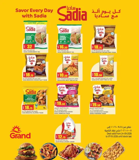 عروض جراند هايبر ماركت قطر من ٢٤ سبتمبر حتى ٧ أكتوبر ٢٠٢٦ عروض 10 20 30 ريال قطري - صفحة 5