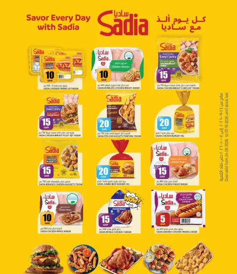 عروض جراند هايبر ماركت قطر من ٢٤ سبتمبر حتى ٧ أكتوبر ٢٠٢٦ عروض 10 20 30 ريال قطري - صفحة 4