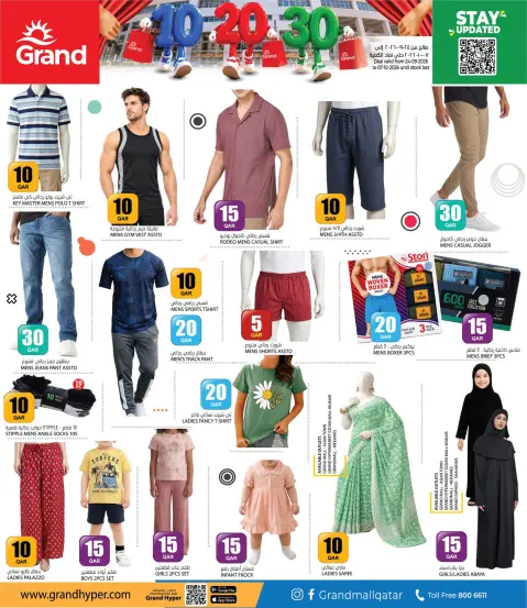 عروض جراند هايبر ماركت قطر من ٢٤ سبتمبر حتى ٧ أكتوبر ٢٠٢٦ عروض 10 20 30 ريال قطري - صفحة 15