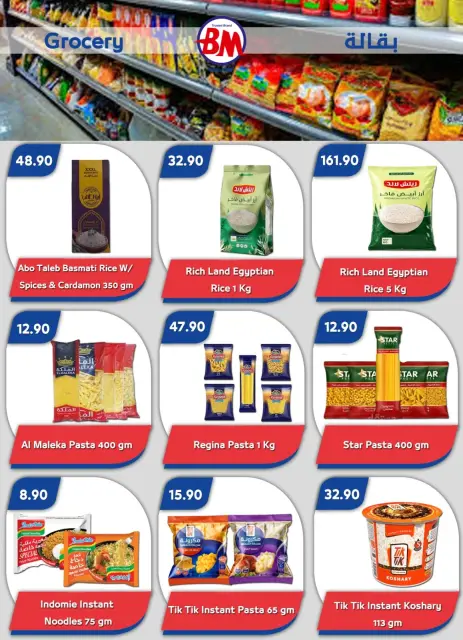 Bassem Market offers in Sharm El Sheikh from 24 September to 11 October 2026 Summer Splash - Page 24