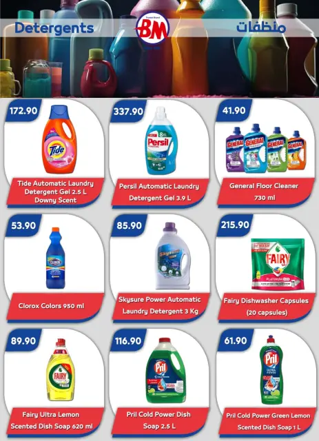 Bassem Market offers in Sharm El Sheikh from 24 September to 11 October 2026 Summer Splash - Page 29