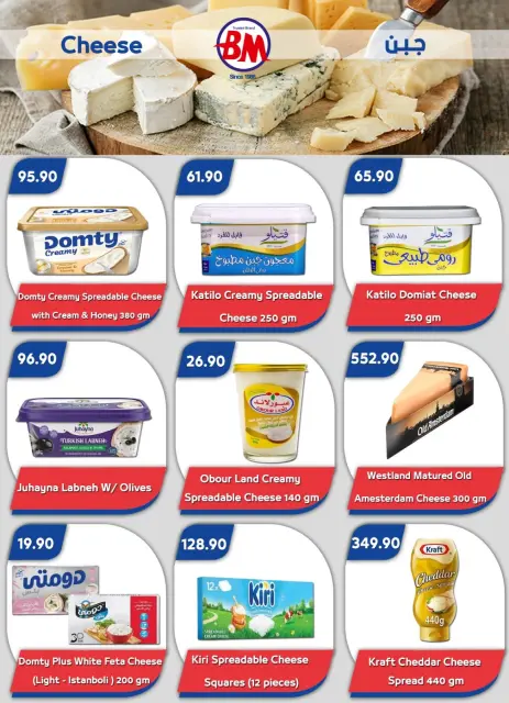 Bassem Market offers in Sharm El Sheikh from 24 September to 11 October 2026 Summer Splash - Page 21