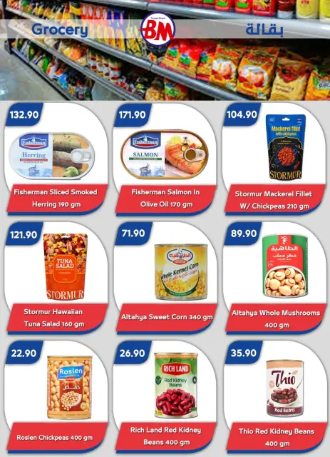 Bassem Market offers in Sharm El Sheikh from 24 September to 11 October 2026 Summer Splash - Page 25