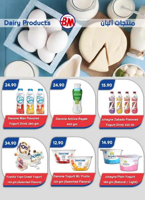 Bassem Market offers in Sharm El Sheikh from 24 September to 11 October 2026 Summer Splash - Page 6