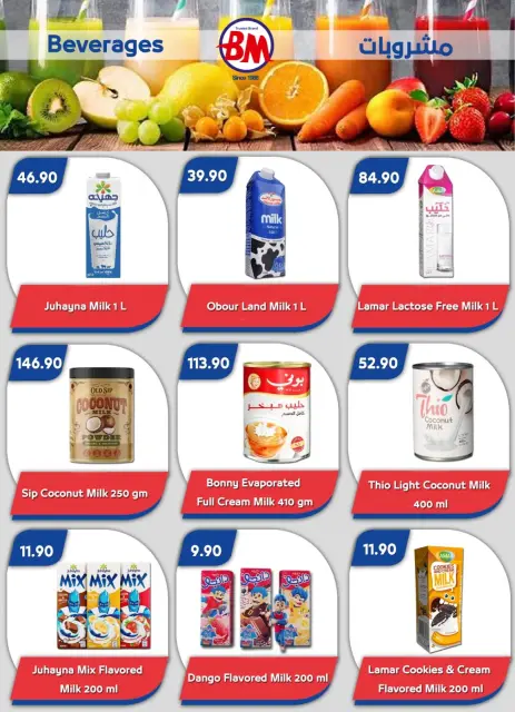 Bassem Market offers in Sharm El Sheikh from 24 September to 11 October 2026 Summer Splash - Page 8