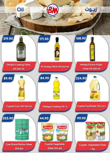 Bassem Market offers in Sharm El Sheikh from 24 September to 11 October 2026 Summer Splash - Page 17