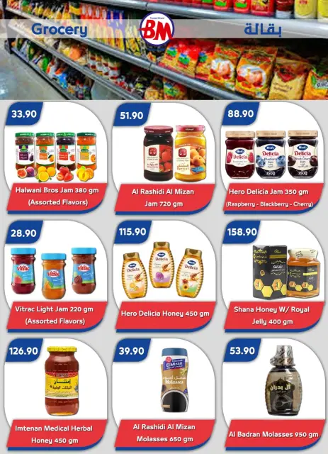 Bassem Market offers in Sharm El Sheikh from 24 September to 11 October 2026 Summer Splash - Page 26