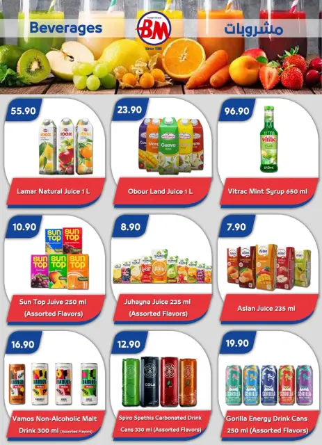 Bassem Market offers in Sharm El Sheikh from 24 September to 11 October 2026 Summer Splash - Page 19