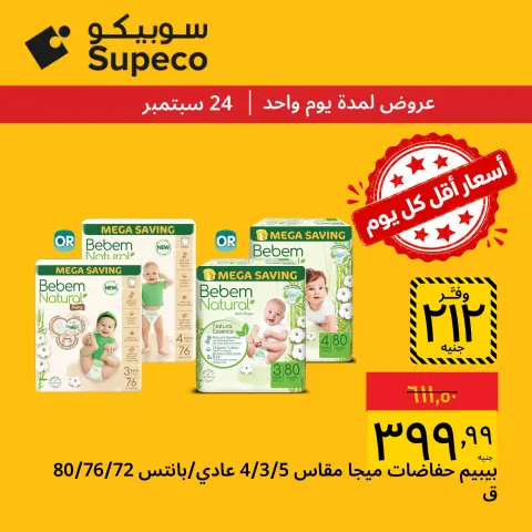 Supeco Egypt offers Thursday 24 September 2026 Thursday offers - Page 2