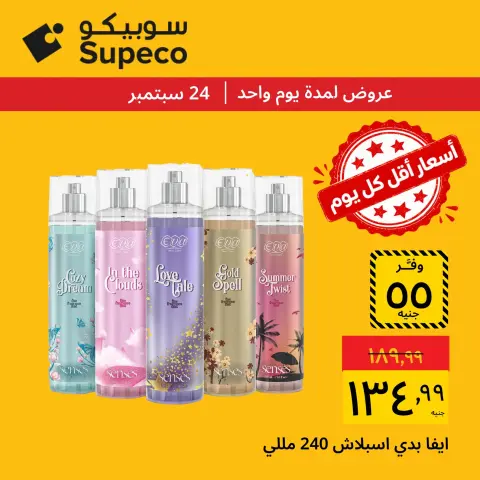 Supeco Egypt offers Thursday 24 September 2026 Thursday offers - Page 4