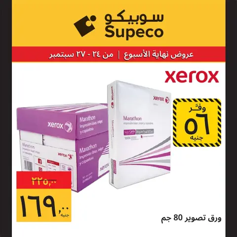 Supeco Egypt offers from 24 to 27 September 2026 Weekend Deals - Page 19