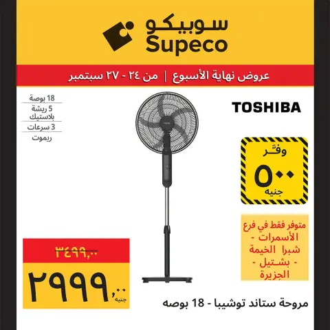 Supeco Egypt offers from 24 to 27 September 2026 Weekend Deals - Page 12