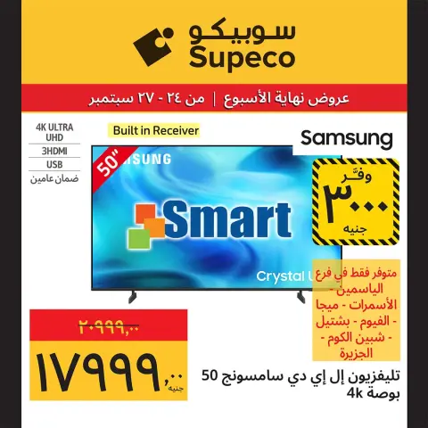 Supeco Egypt offers from 24 to 27 September 2026 Weekend Deals - Page 5