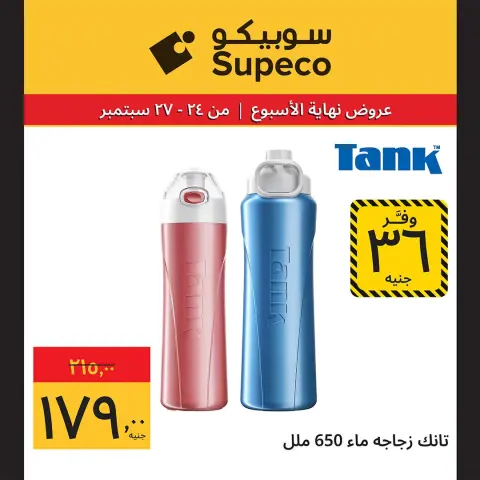 Supeco Egypt offers from 24 to 27 September 2026 Weekend Deals - Page 17