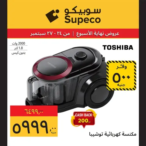 Supeco Egypt offers from 24 to 27 September 2026 Weekend Deals - Page 10