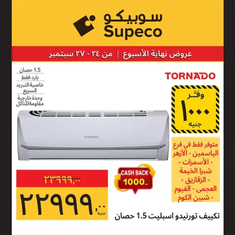 Supeco Egypt offers from 24 to 27 September 2026 Weekend Deals - Page 16