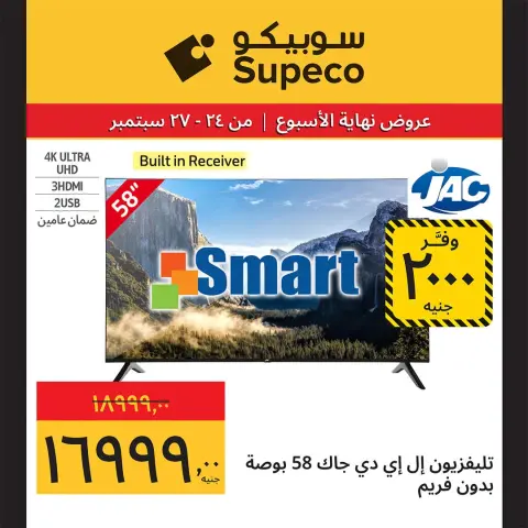 Supeco Egypt offers from 24 to 27 September 2026 Weekend Deals - Page 6