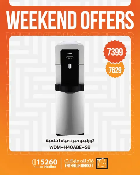 Fathalla Market offers from 24 to 26 September 2026 Weekend Deals - Page 14