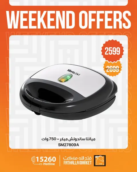 Fathalla Market offers from 24 to 26 September 2026 Weekend Deals - Page 20