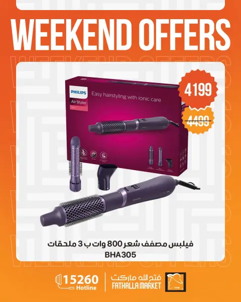 Fathalla Market offers from 24 to 26 September 2026 Weekend Deals - Page 3
