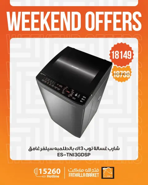 Fathalla Market offers from 24 to 26 September 2026 Weekend Deals - Page 13