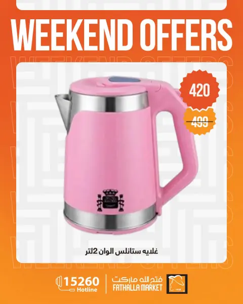 Fathalla Market offers from 24 to 26 September 2026 Weekend Deals - Page 22