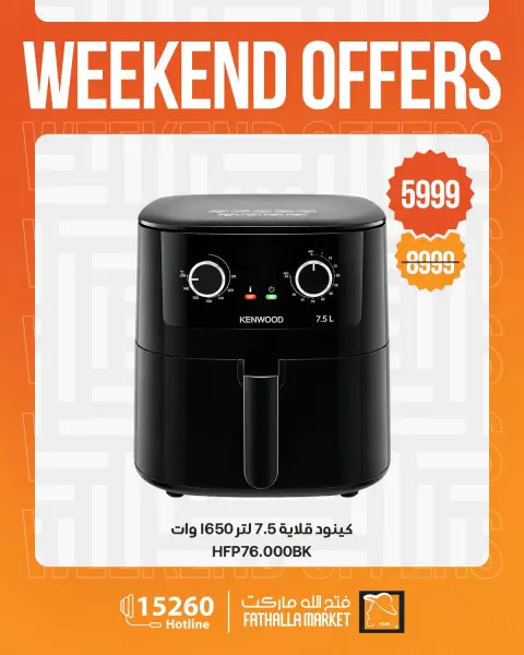 Fathalla Market offers from 24 to 26 September 2026 Weekend Deals - Page 19