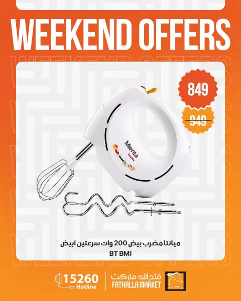 Fathalla Market offers from 24 to 26 September 2026 Weekend Deals - Page 2