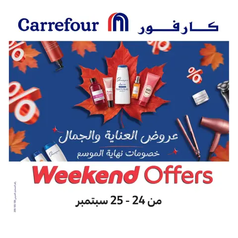 Ofertas de Carrefour Egipto de 24 a 25 septiembre 2026 Ofertas de fin de semana - Página 1