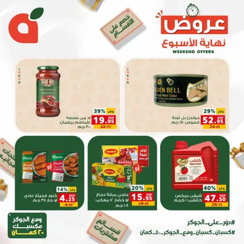 Ofertas de Panda Egipto de 24 a 26 septiembre 2026 Ofertas de fin de semana - Página 8