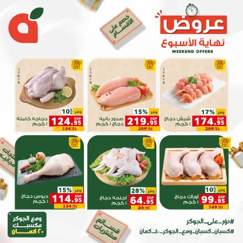 Ofertas de Panda Egipto de 24 a 26 septiembre 2026 Ofertas de fin de semana - Página 2