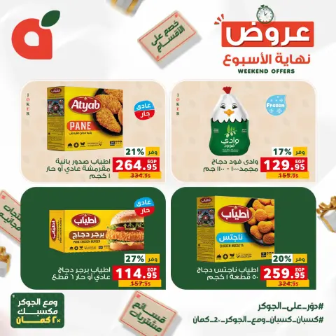Ofertas de Panda Egipto de 24 a 26 septiembre 2026 Ofertas de fin de semana - Página 5