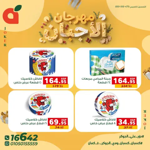 Ofertas de Panda Egipto de 24 a 30 septiembre 2026 Festival del Queso - Página 7