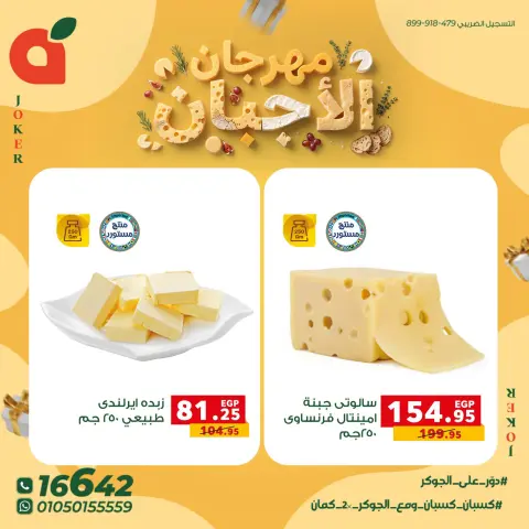 Ofertas de Panda Egipto de 24 a 30 septiembre 2026 Festival del Queso - Página 3