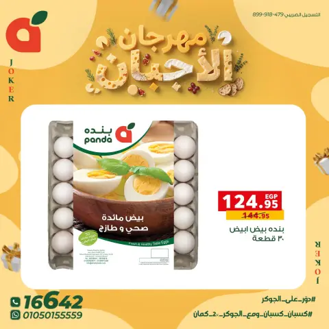 Ofertas de Panda Egipto de 24 a 30 septiembre 2026 Festival del Queso - Página 9