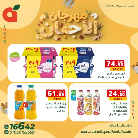 Ofertas de Panda Egipto de 24 a 30 septiembre 2026 Festival del Queso - Página 10