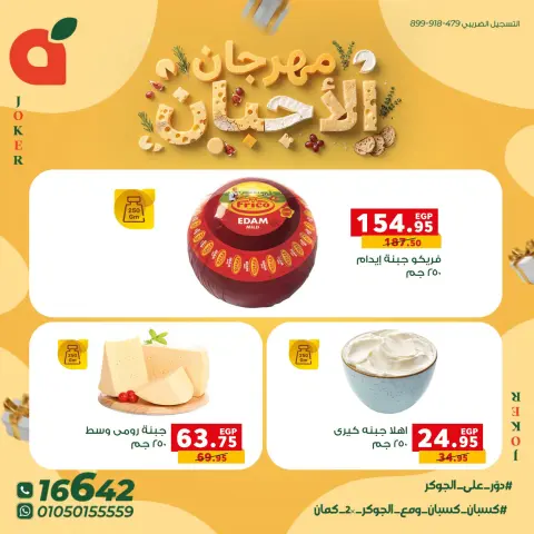 Ofertas de Panda Egipto de 24 a 30 septiembre 2026 Festival del Queso - Página 5