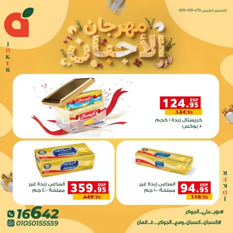 Ofertas de Panda Egipto de 24 a 30 septiembre 2026 Festival del Queso - Página 6