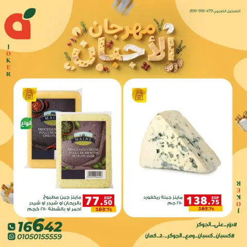 Ofertas de Panda Egipto de 24 a 30 septiembre 2026 Festival del Queso - Página 4