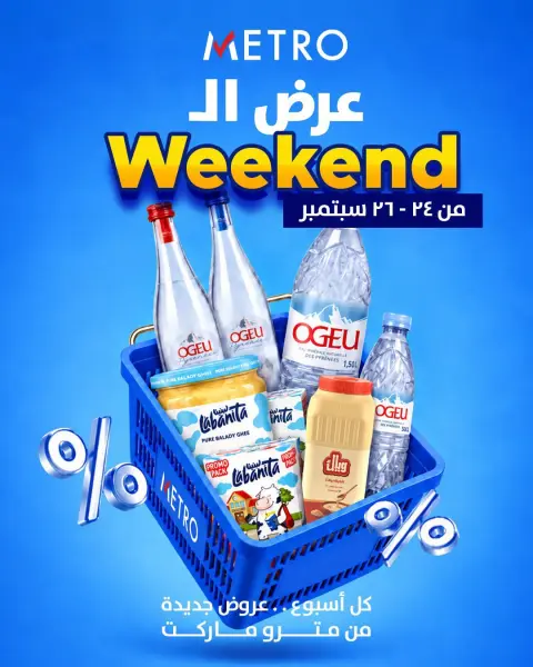 Ofertas de Mercado Metro Egipto de 24 a 26 septiembre 2026 Ofertas de fin de semana - Página 1