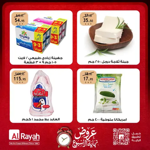 Ofertas de Mercado Al Rayah Egipto de 24 a 26 septiembre 2026 Ofertas de fin de semana - Página 2