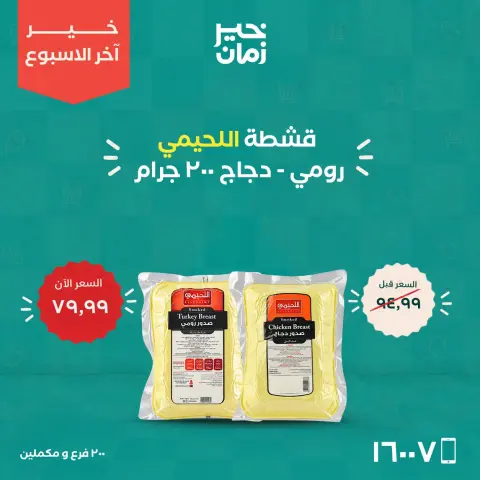 Ofertas de Kheir Zaman de 24 a 26 septiembre 2026 Ofertas de fin de semana - Página 8