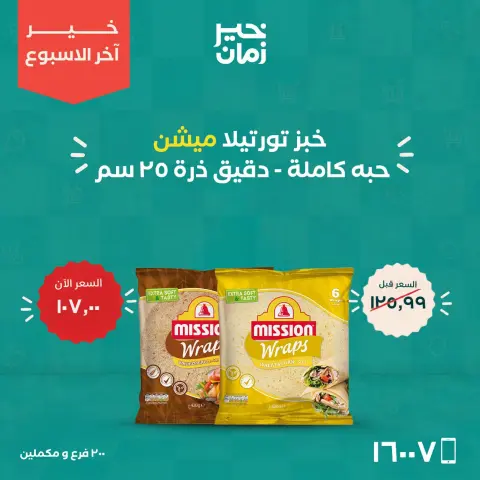 Ofertas de Kheir Zaman de 24 a 26 septiembre 2026 Ofertas de fin de semana - Página 15